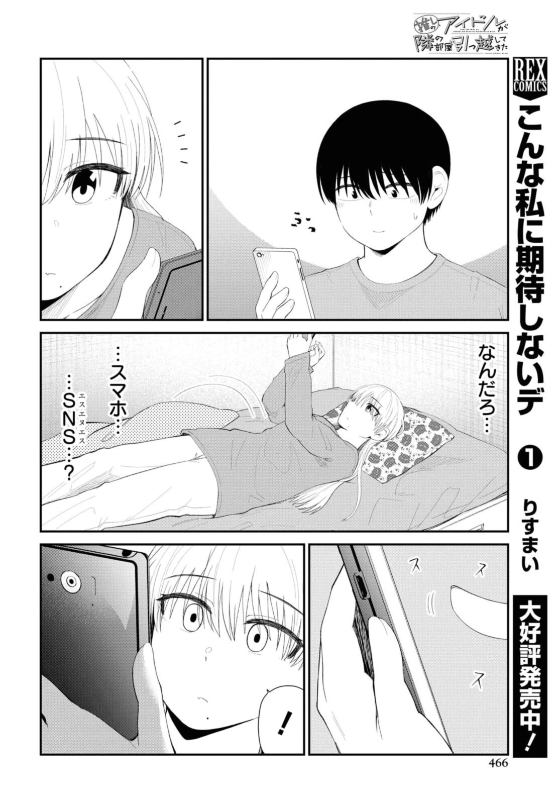 The Romcom Tonari no Idol-san 推しのアイドルが隣の部屋に引っ越してきた 第33.2話 - 7