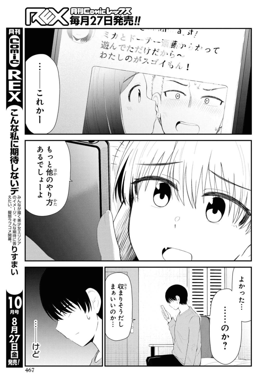 The Romcom Tonari no Idol-san 推しのアイドルが隣の部屋に引っ越してきた 第33.2話 - 8