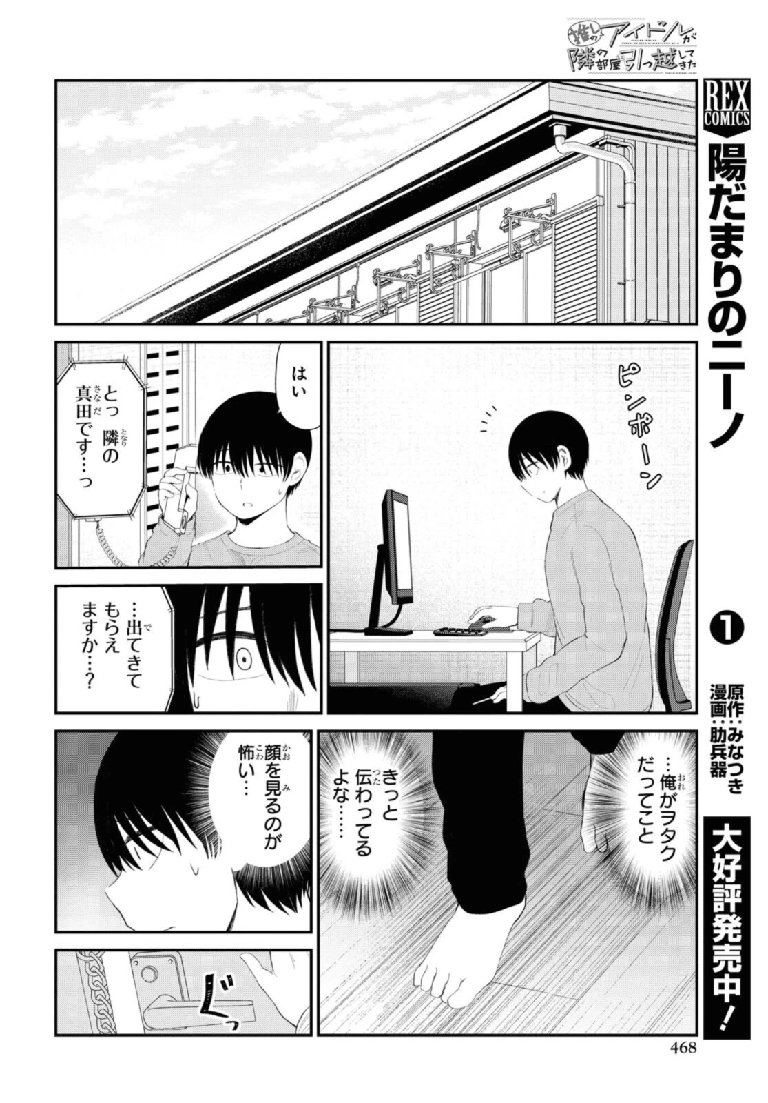 The Romcom Tonari no Idol-san 推しのアイドルが隣の部屋に引っ越してきた 第33.2話 - 9