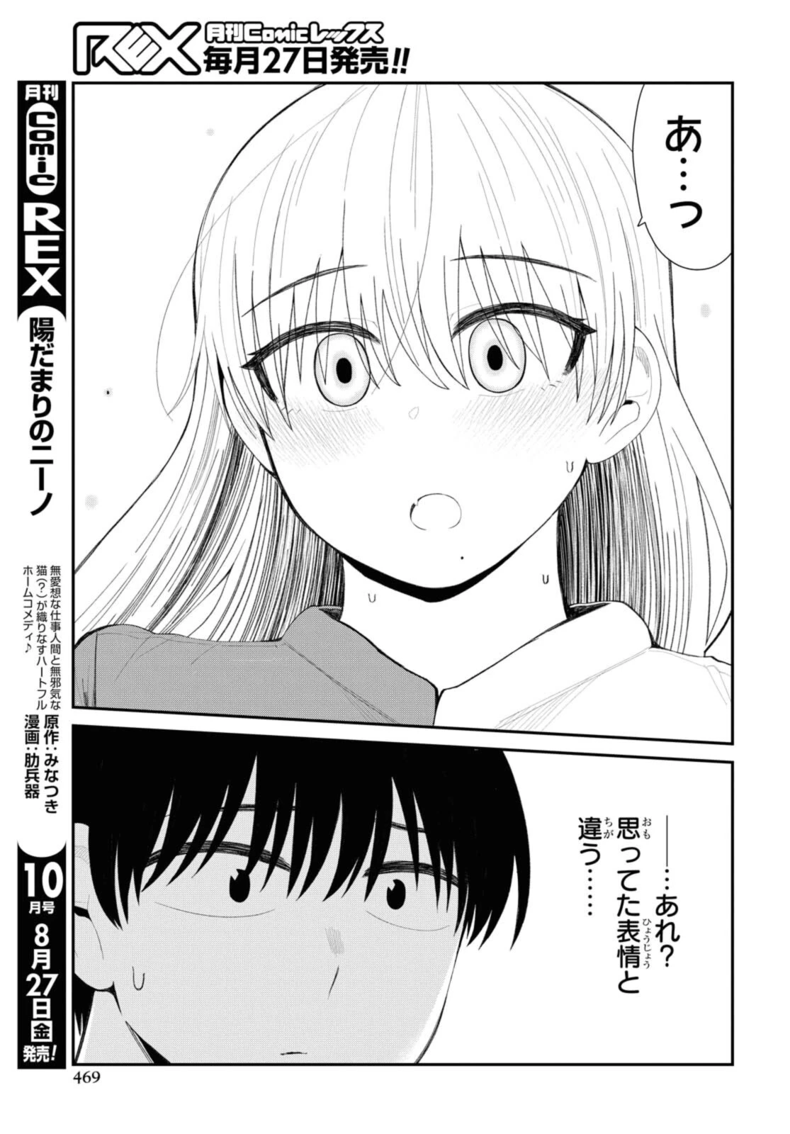 The Romcom Tonari no Idol-san 推しのアイドルが隣の部屋に引っ越してきた 第33.2話 - 10