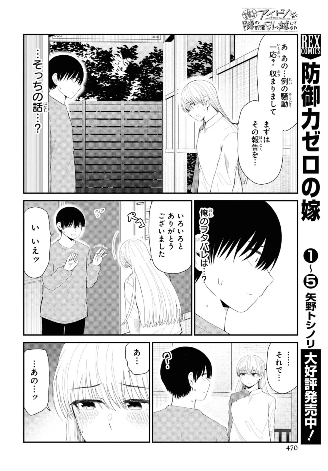 The Romcom Tonari no Idol-san 推しのアイドルが隣の部屋に引っ越してきた 第33.2話 - 11