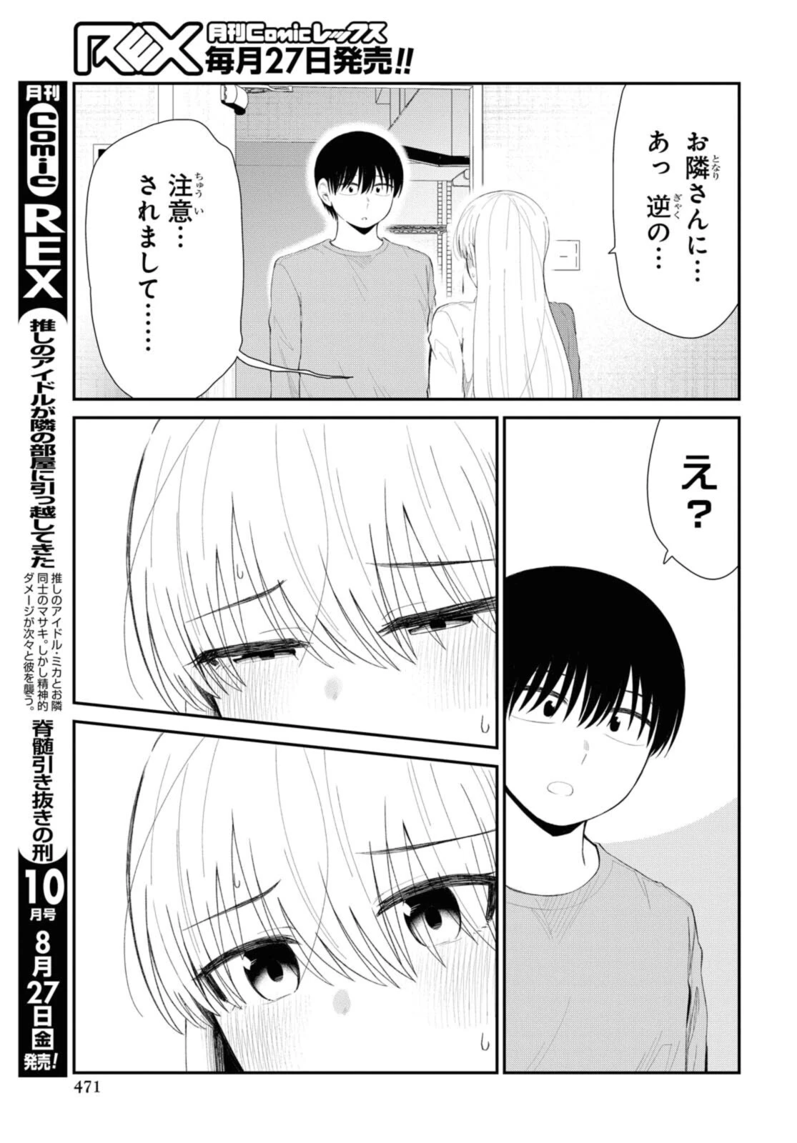 The Romcom Tonari no Idol-san 推しのアイドルが隣の部屋に引っ越してきた 第33.2話 - 12