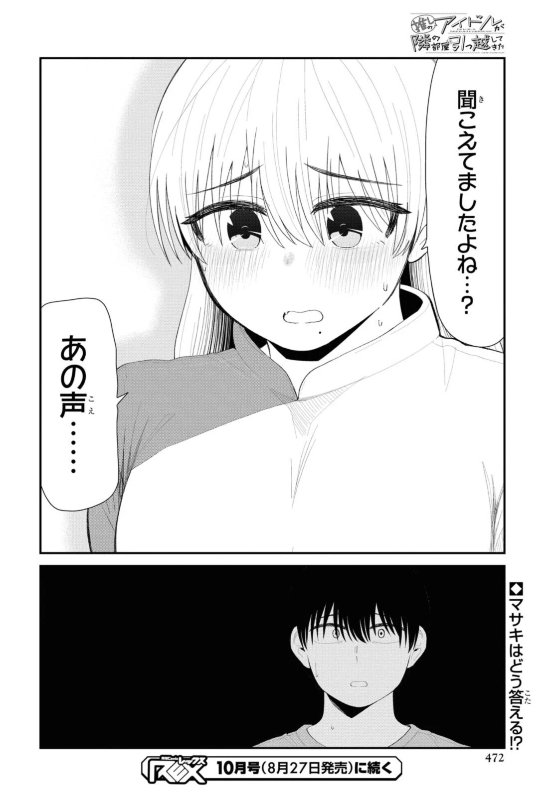 The Romcom Tonari no Idol-san 推しのアイドルが隣の部屋に引っ越してきた 第33.2話 - 13