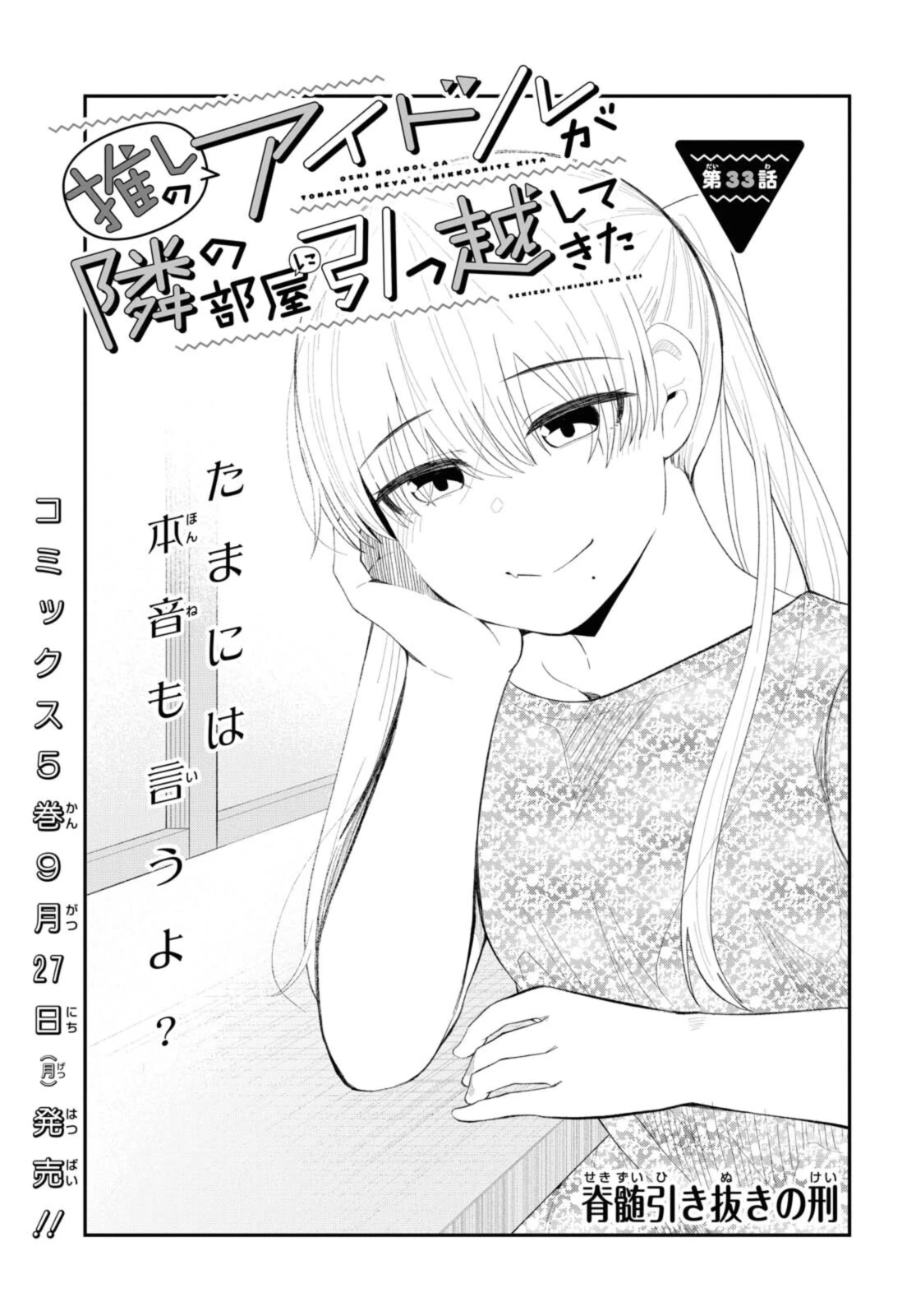The Romcom Tonari no Idol-san 推しのアイドルが隣の部屋に引っ越してきた 第33.1話 - 1