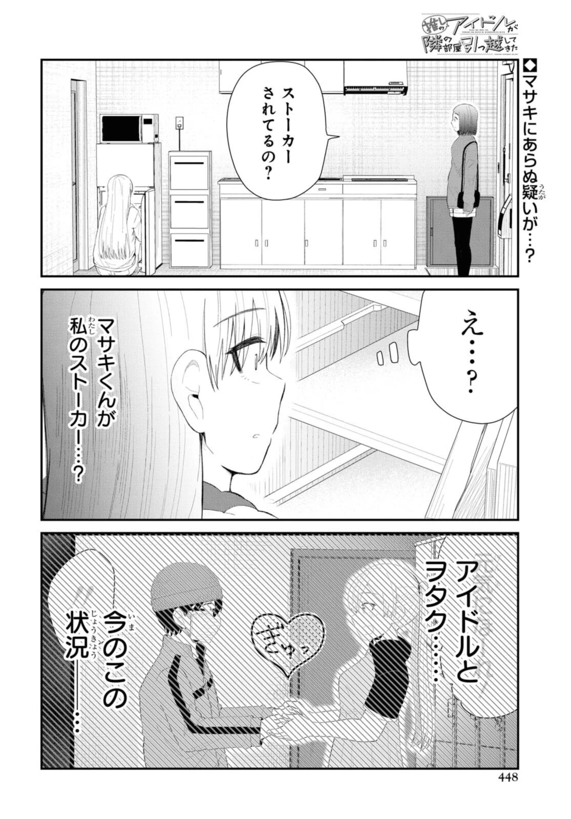 The Romcom Tonari no Idol-san 推しのアイドルが隣の部屋に引っ越してきた 第33.1話 - 2