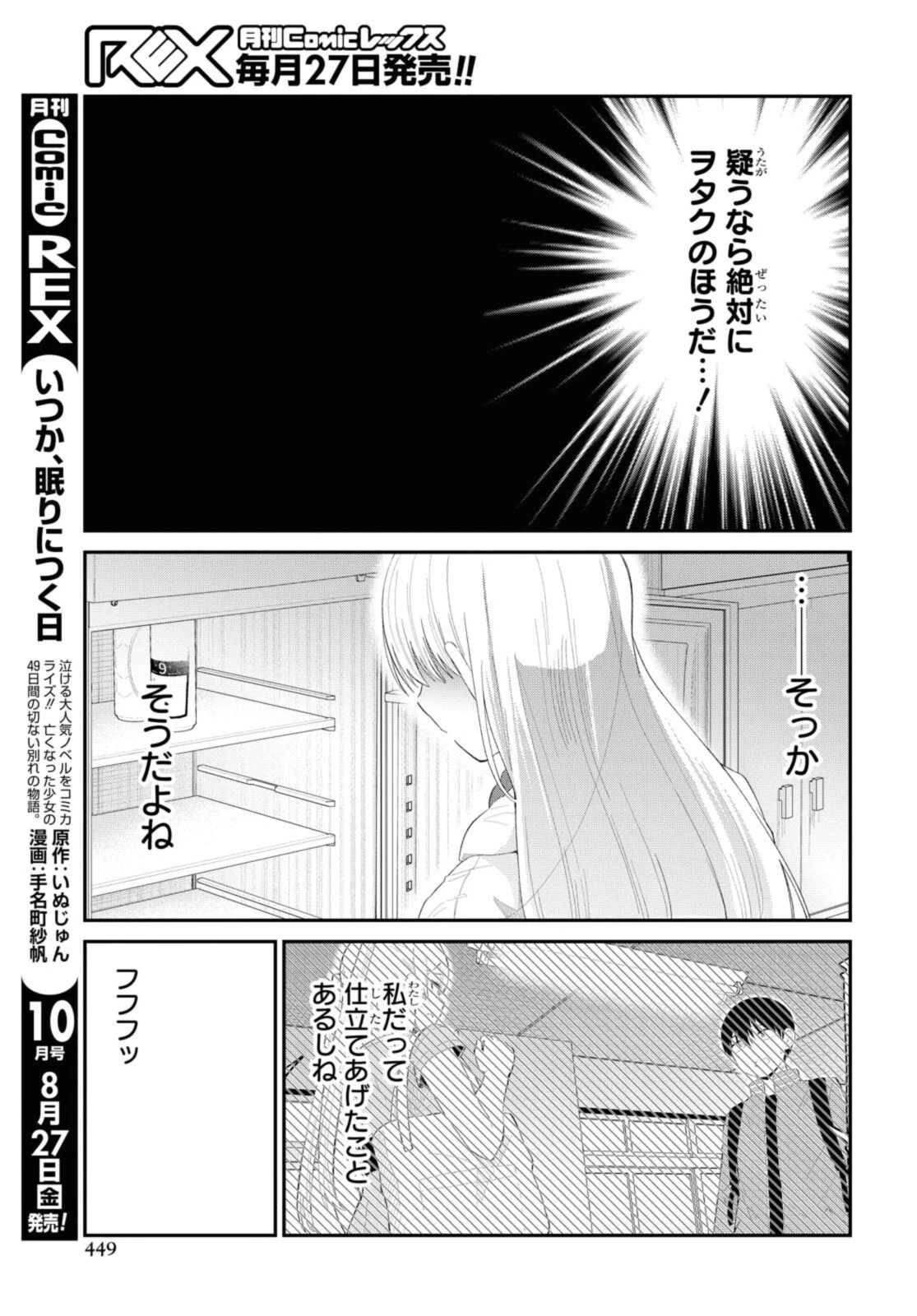 The Romcom Tonari no Idol-san 推しのアイドルが隣の部屋に引っ越してきた 第33.1話 - 3