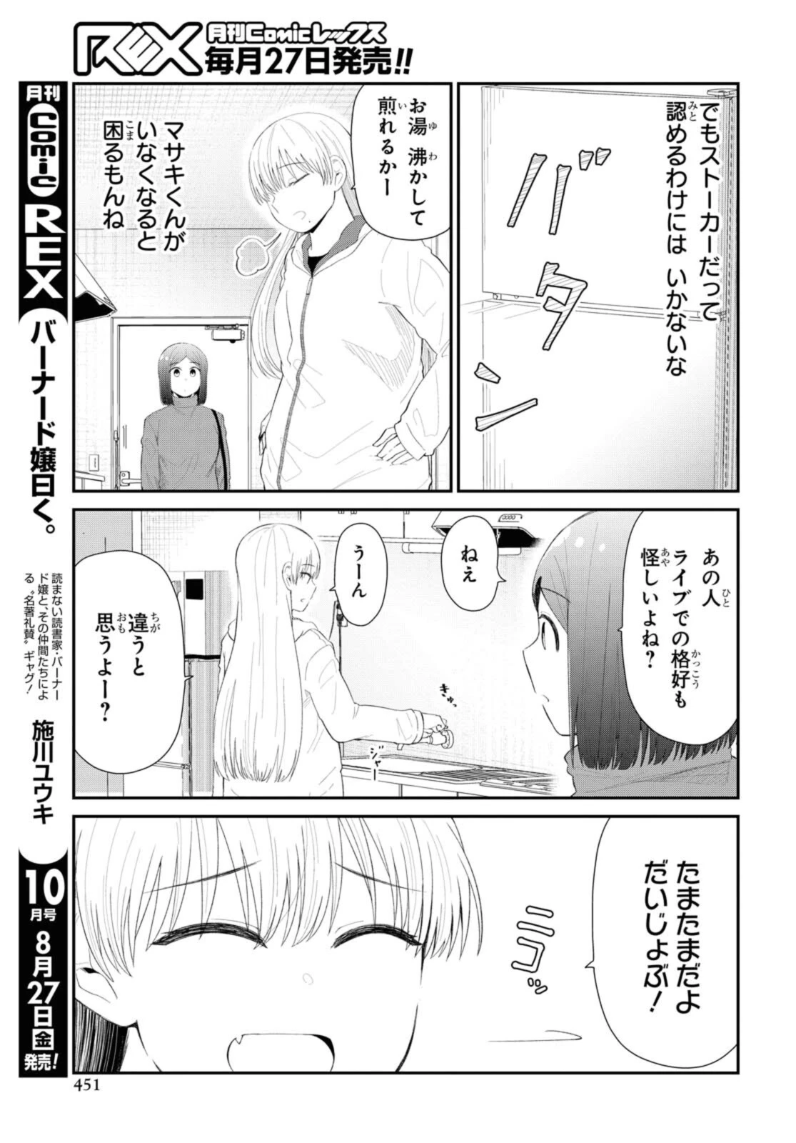 The Romcom Tonari no Idol-san 推しのアイドルが隣の部屋に引っ越してきた 第33.1話 - 5