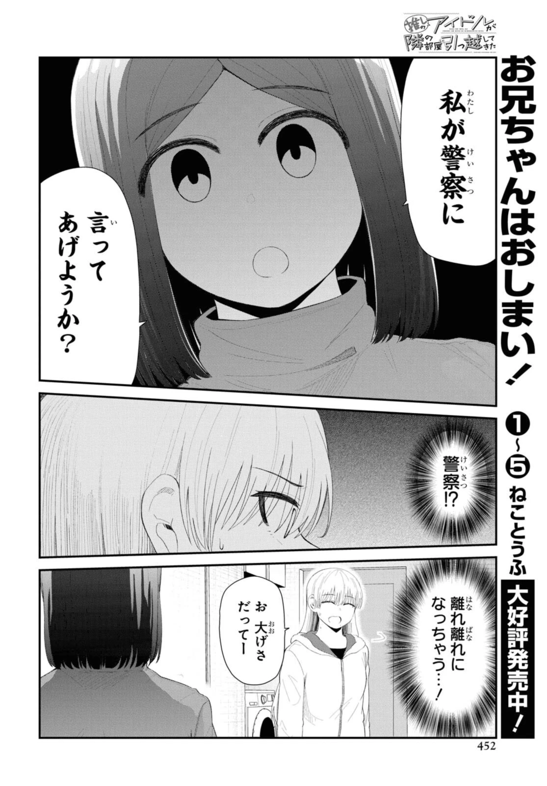 The Romcom Tonari no Idol-san 推しのアイドルが隣の部屋に引っ越してきた 第33.1話 - 6