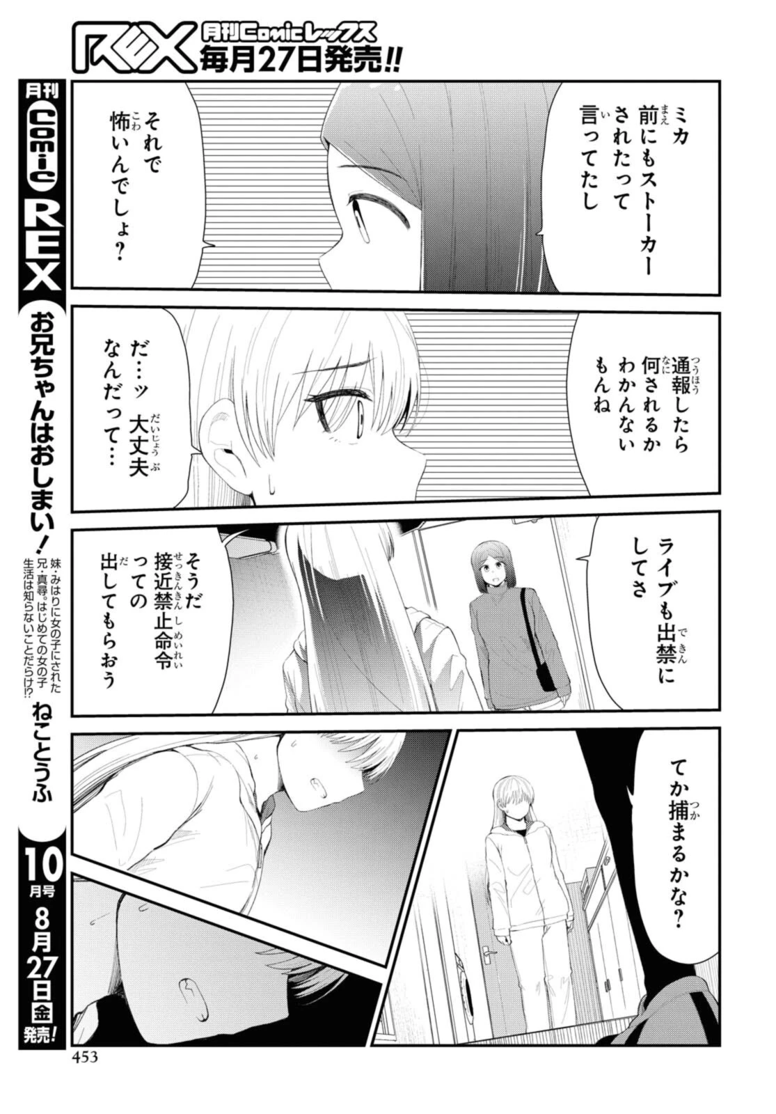 The Romcom Tonari no Idol-san 推しのアイドルが隣の部屋に引っ越してきた 第33.1話 - 7