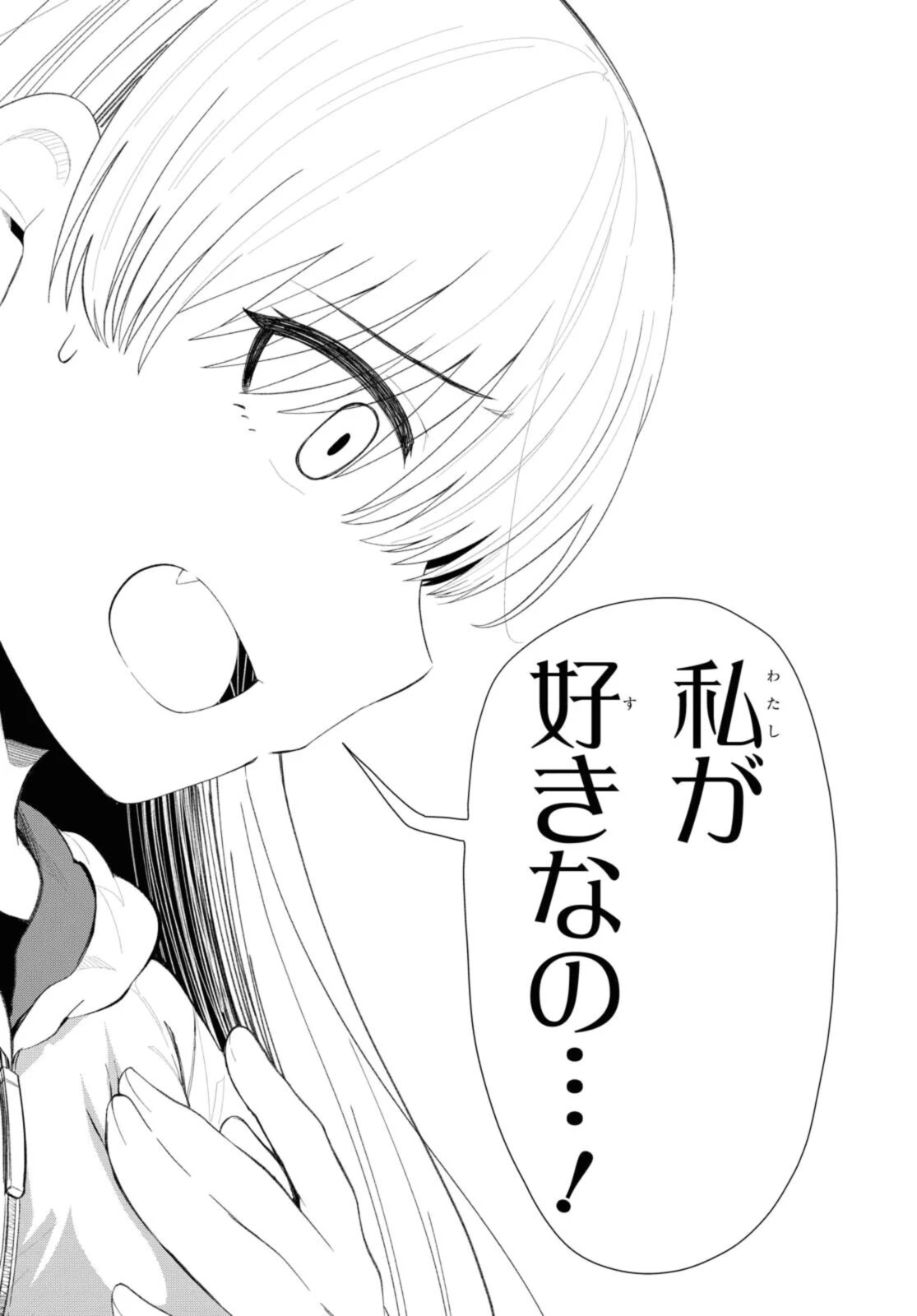 The Romcom Tonari no Idol-san 推しのアイドルが隣の部屋に引っ越してきた 第33.1話 - 8