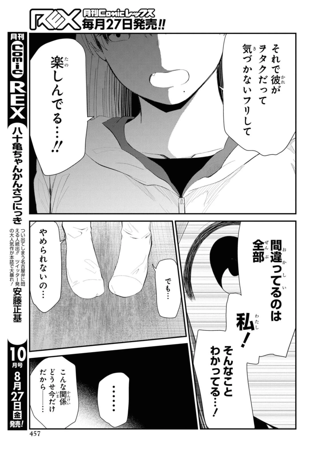 The Romcom Tonari no Idol-san 推しのアイドルが隣の部屋に引っ越してきた 第33.1話 - 11