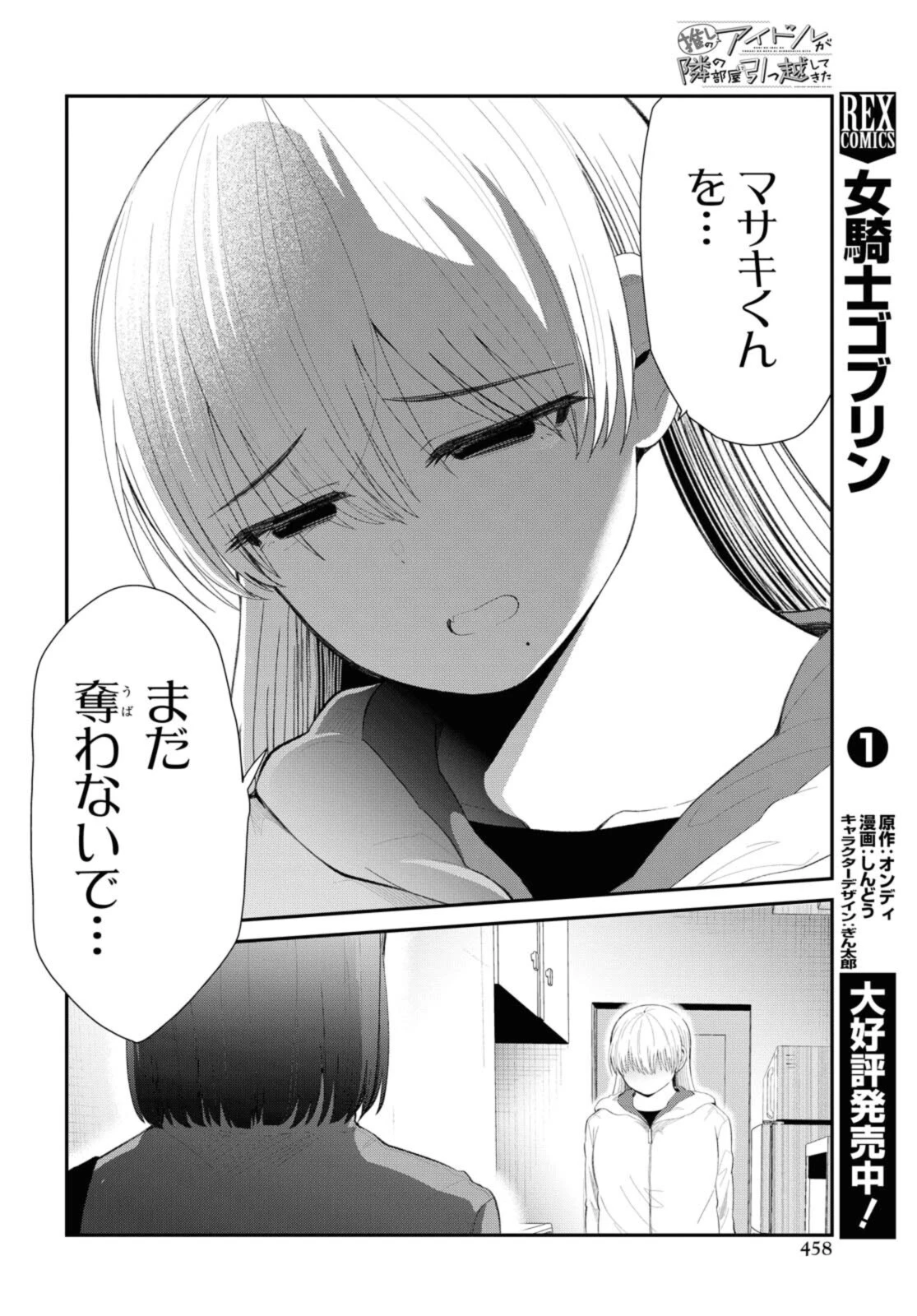 The Romcom Tonari no Idol-san 推しのアイドルが隣の部屋に引っ越してきた 第33.1話 - 12