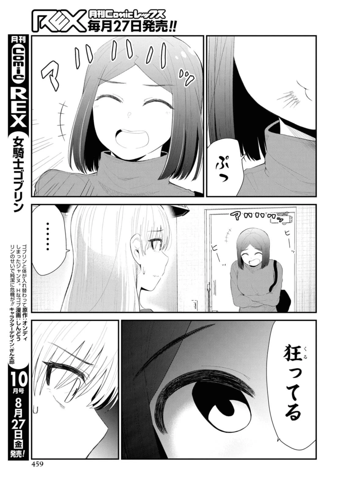 The Romcom Tonari no Idol-san 推しのアイドルが隣の部屋に引っ越してきた 第33.1話 - 13