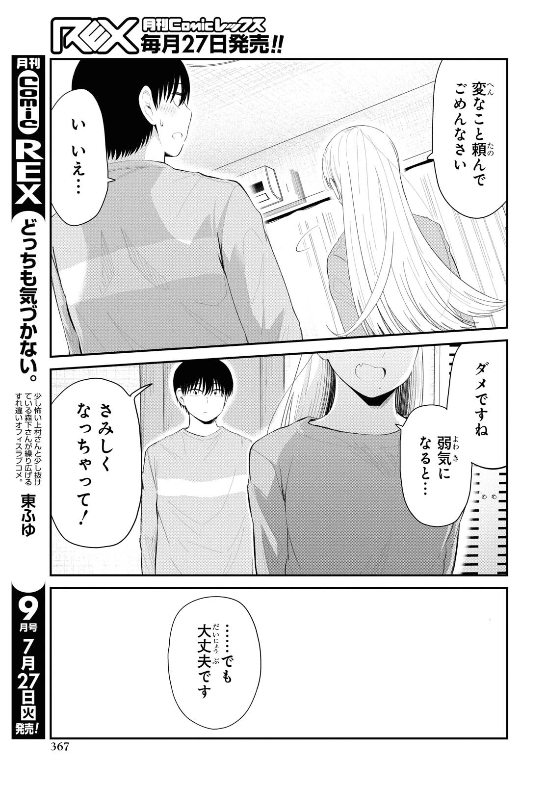 The Romcom Tonari no Idol-san 推しのアイドルが隣の部屋に引っ越してきた 第31.2話 - 1