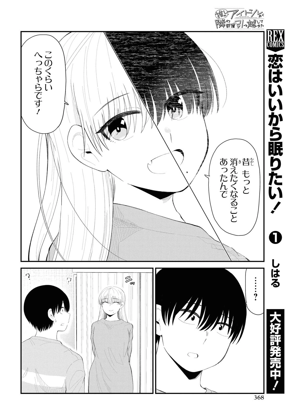 The Romcom Tonari no Idol-san 推しのアイドルが隣の部屋に引っ越してきた 第31.2話 - 2