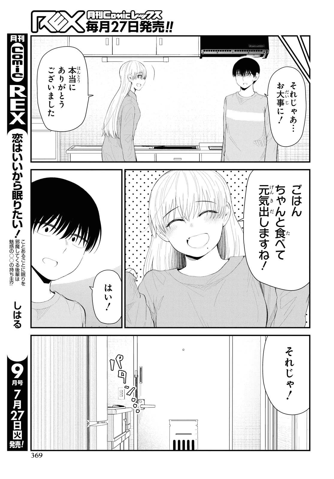 The Romcom Tonari no Idol-san 推しのアイドルが隣の部屋に引っ越してきた 第31.2話 - 3