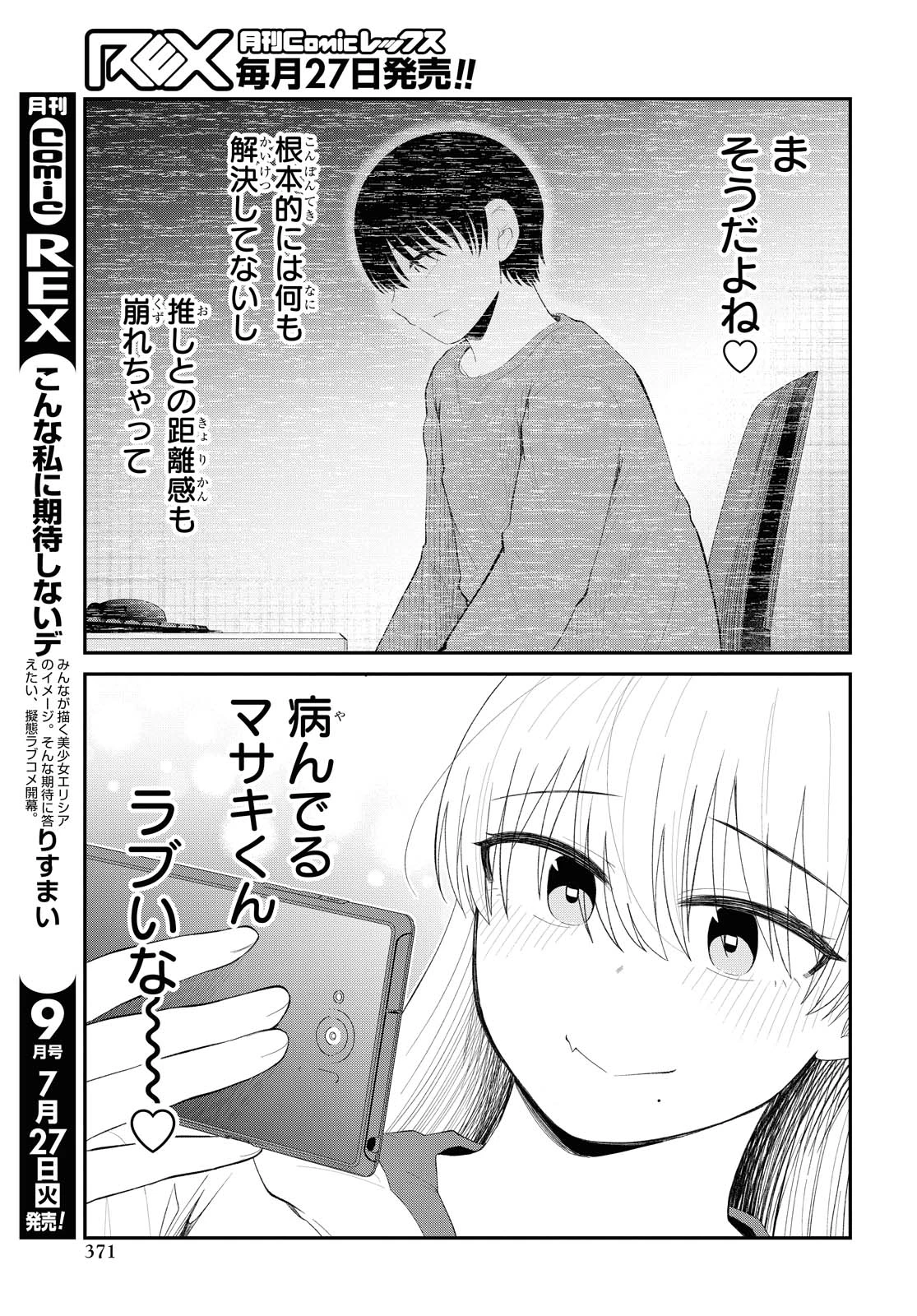 The Romcom Tonari no Idol-san 推しのアイドルが隣の部屋に引っ越してきた 第31.2話 - 5