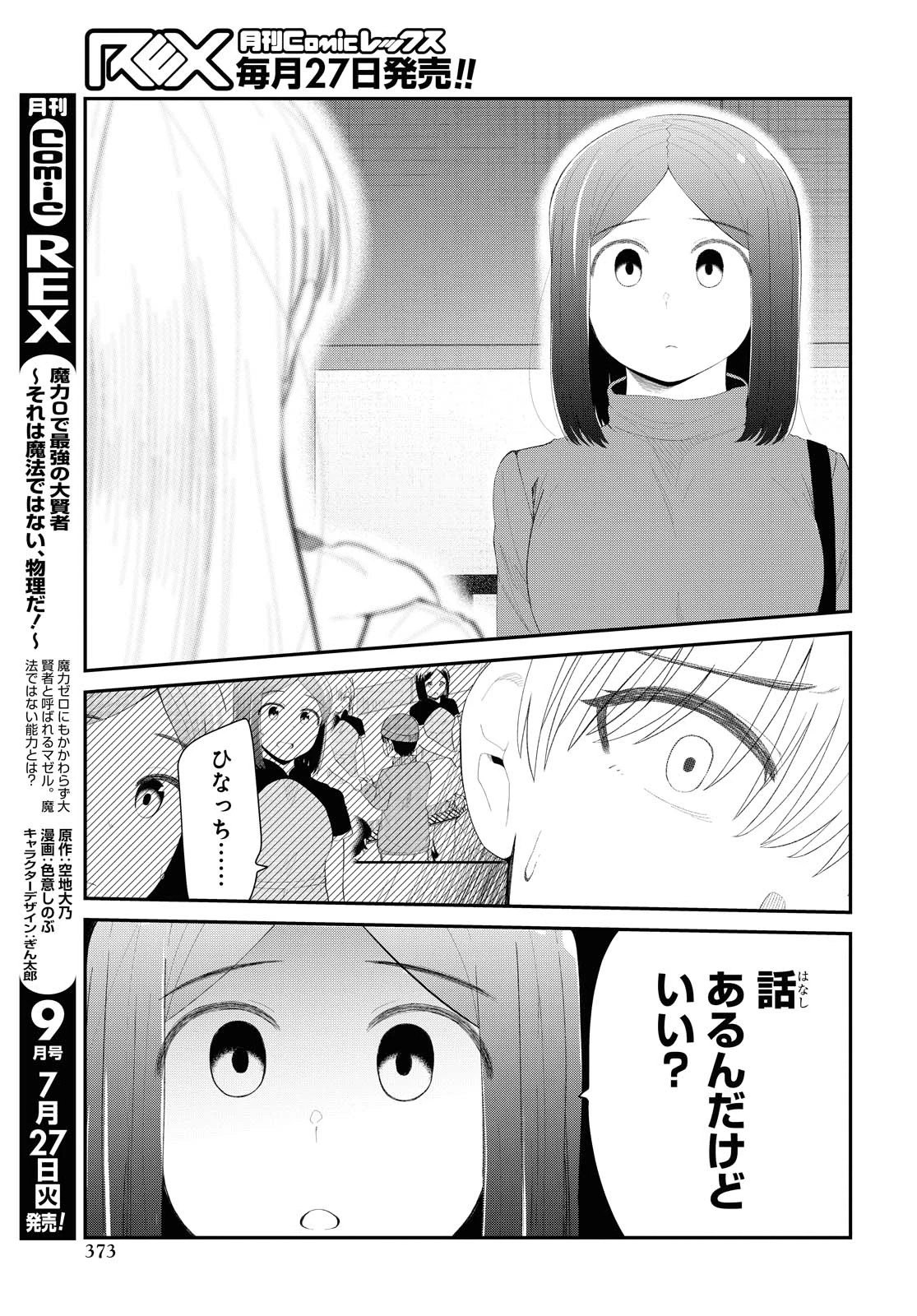 The Romcom Tonari no Idol-san 推しのアイドルが隣の部屋に引っ越してきた 第31.2話 - 7