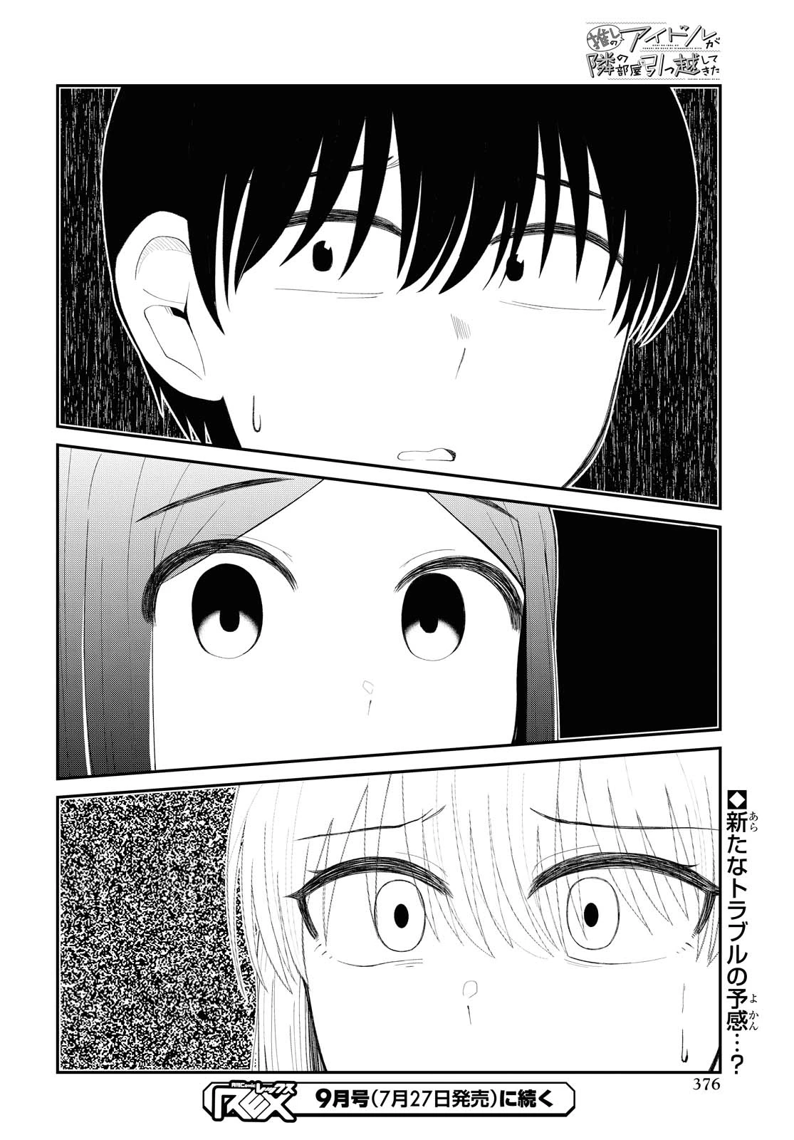 The Romcom Tonari no Idol-san 推しのアイドルが隣の部屋に引っ越してきた 第31.2話 - 10