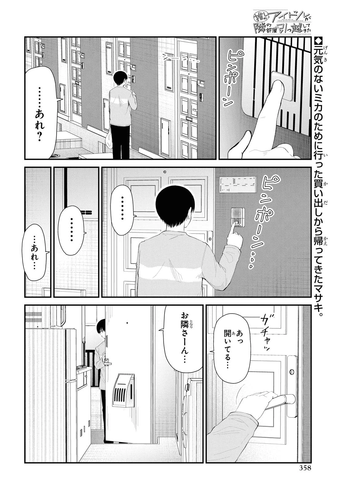 The Romcom Tonari no Idol-san 推しのアイドルが隣の部屋に引っ越してきた 第31.1話 - 2