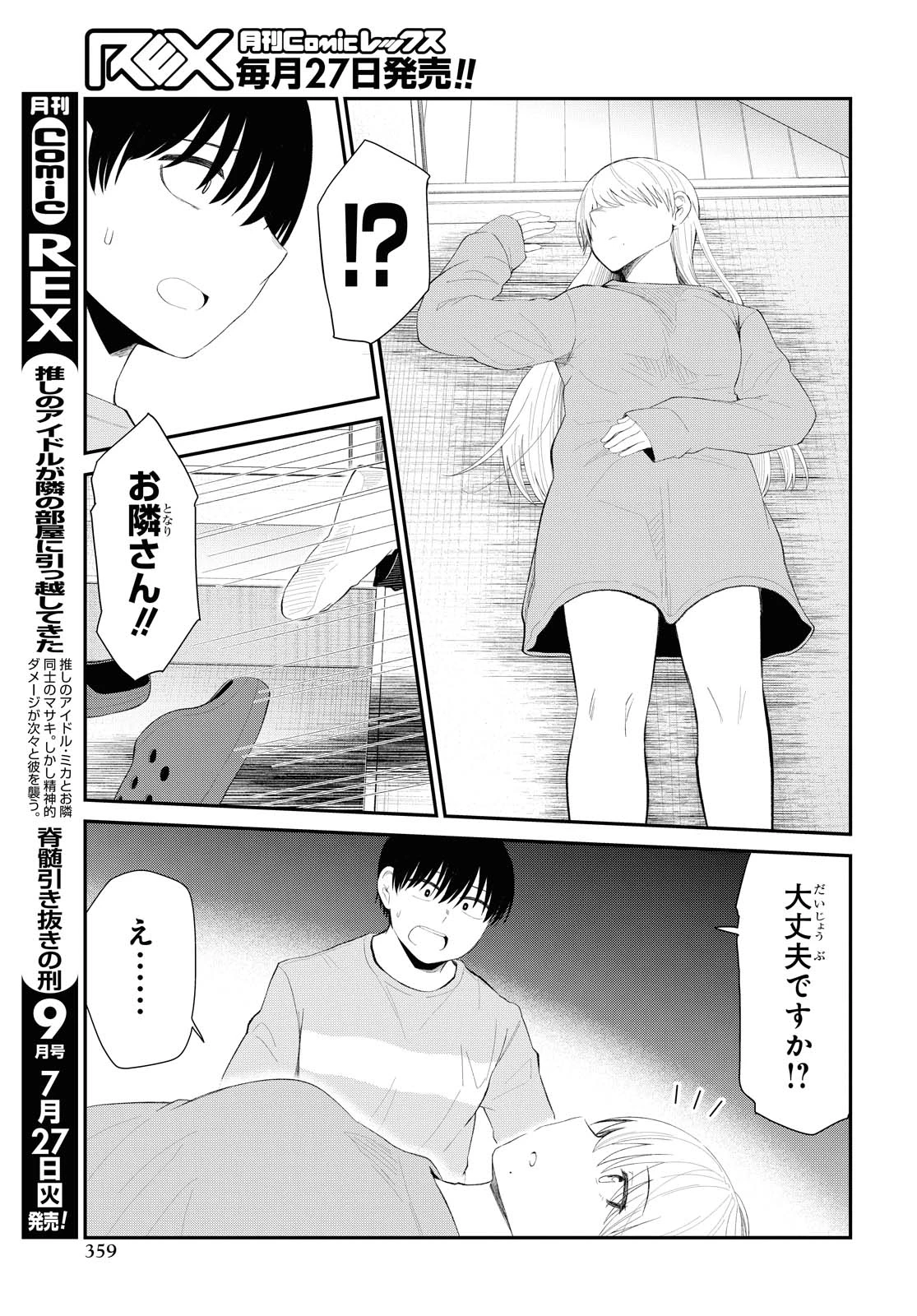 The Romcom Tonari no Idol-san 推しのアイドルが隣の部屋に引っ越してきた 第31.1話 - 3