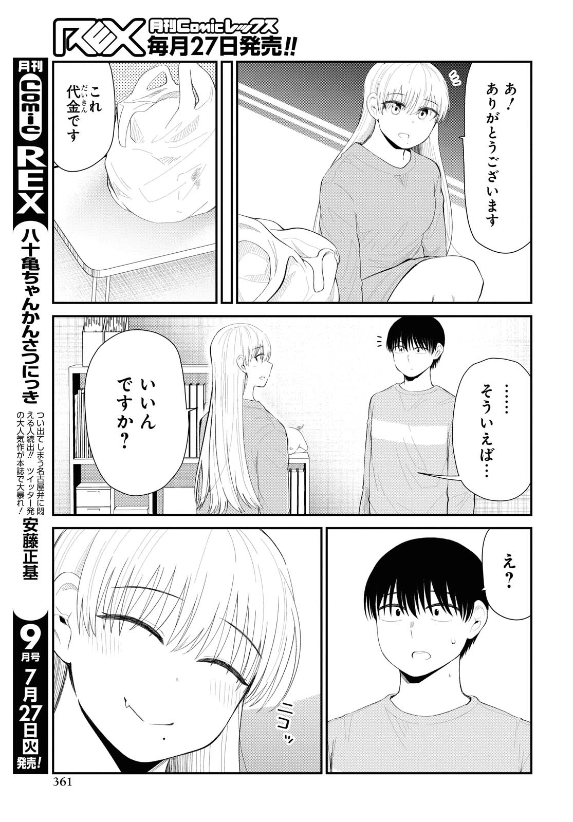 The Romcom Tonari no Idol-san 推しのアイドルが隣の部屋に引っ越してきた 第31.1話 - 5