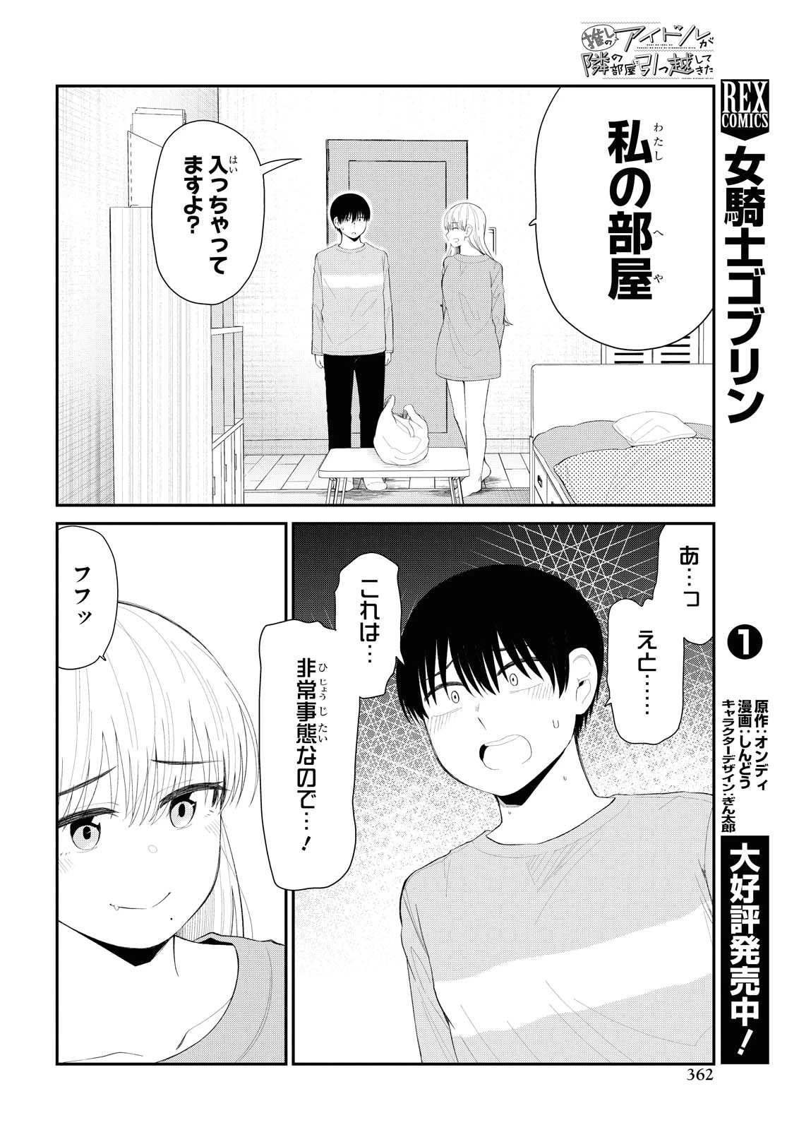 The Romcom Tonari no Idol-san 推しのアイドルが隣の部屋に引っ越してきた 第31.1話 - 6