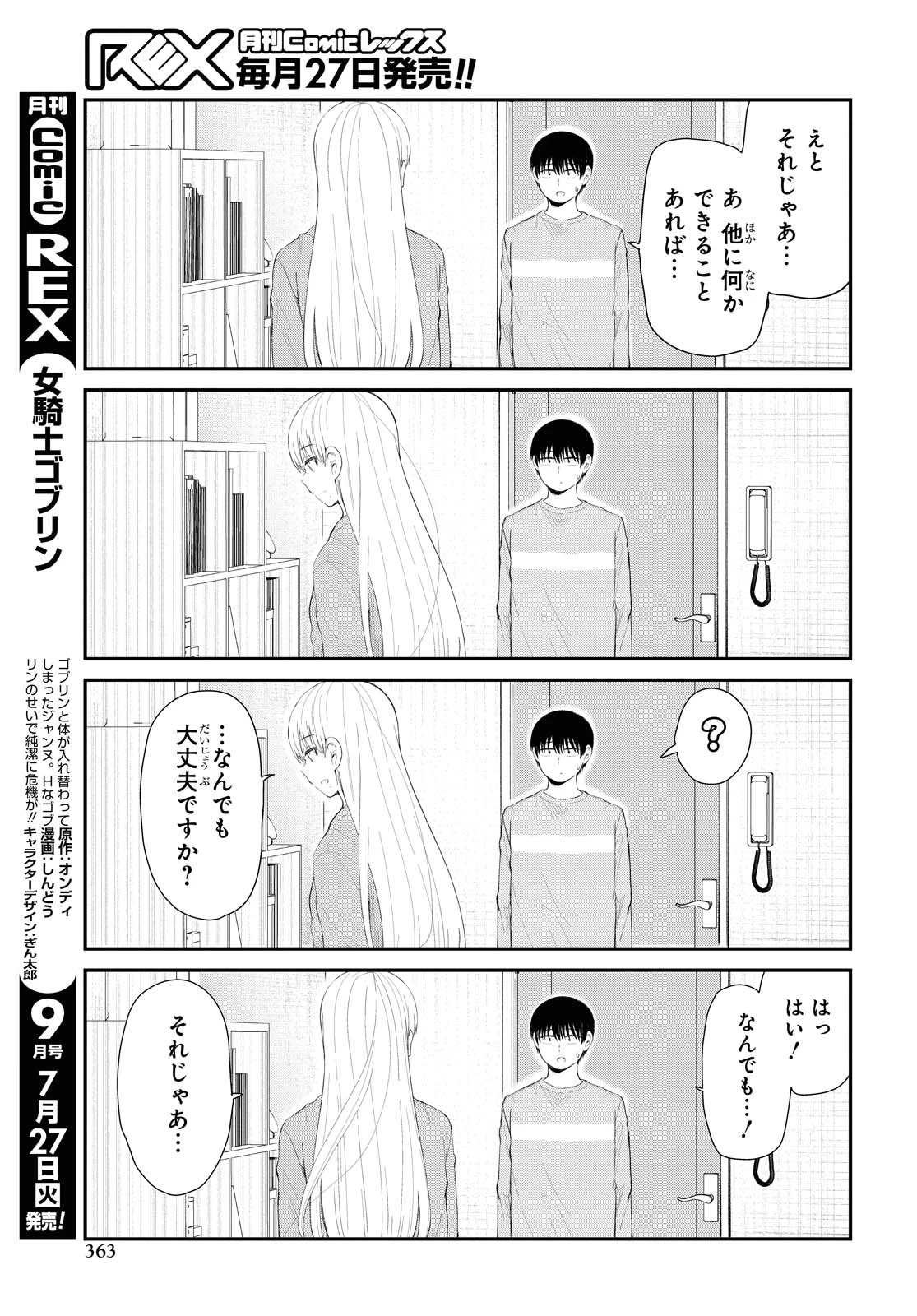 The Romcom Tonari no Idol-san 推しのアイドルが隣の部屋に引っ越してきた 第31.1話 - 7