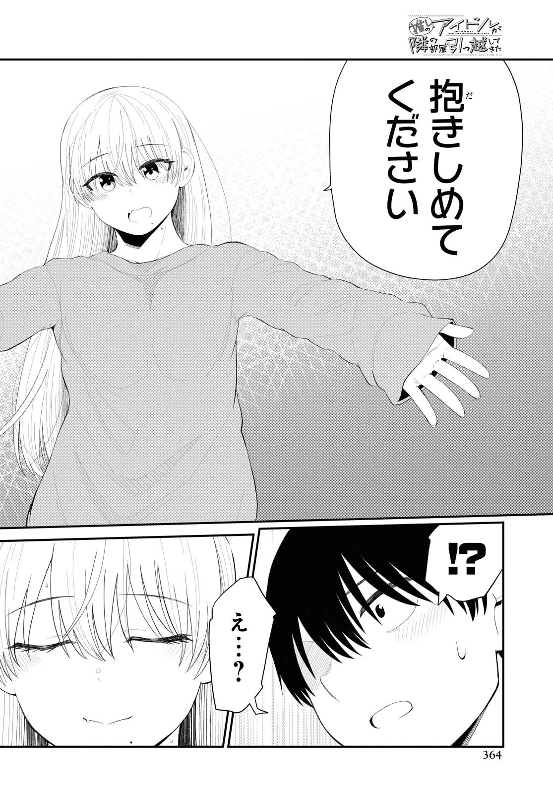 The Romcom Tonari no Idol-san 推しのアイドルが隣の部屋に引っ越してきた 第31.1話 - 8