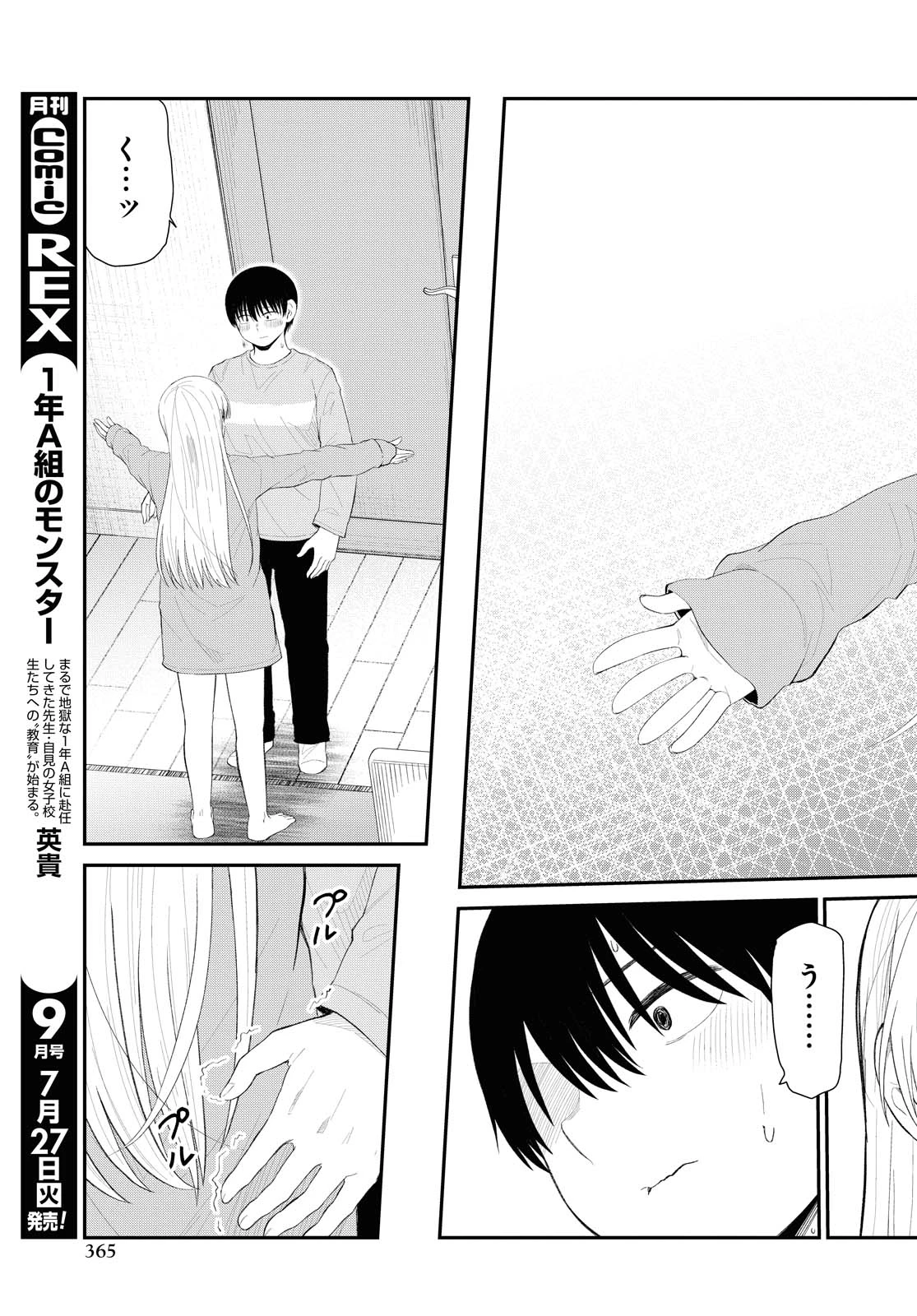 The Romcom Tonari no Idol-san 推しのアイドルが隣の部屋に引っ越してきた 第31.1話 - 9