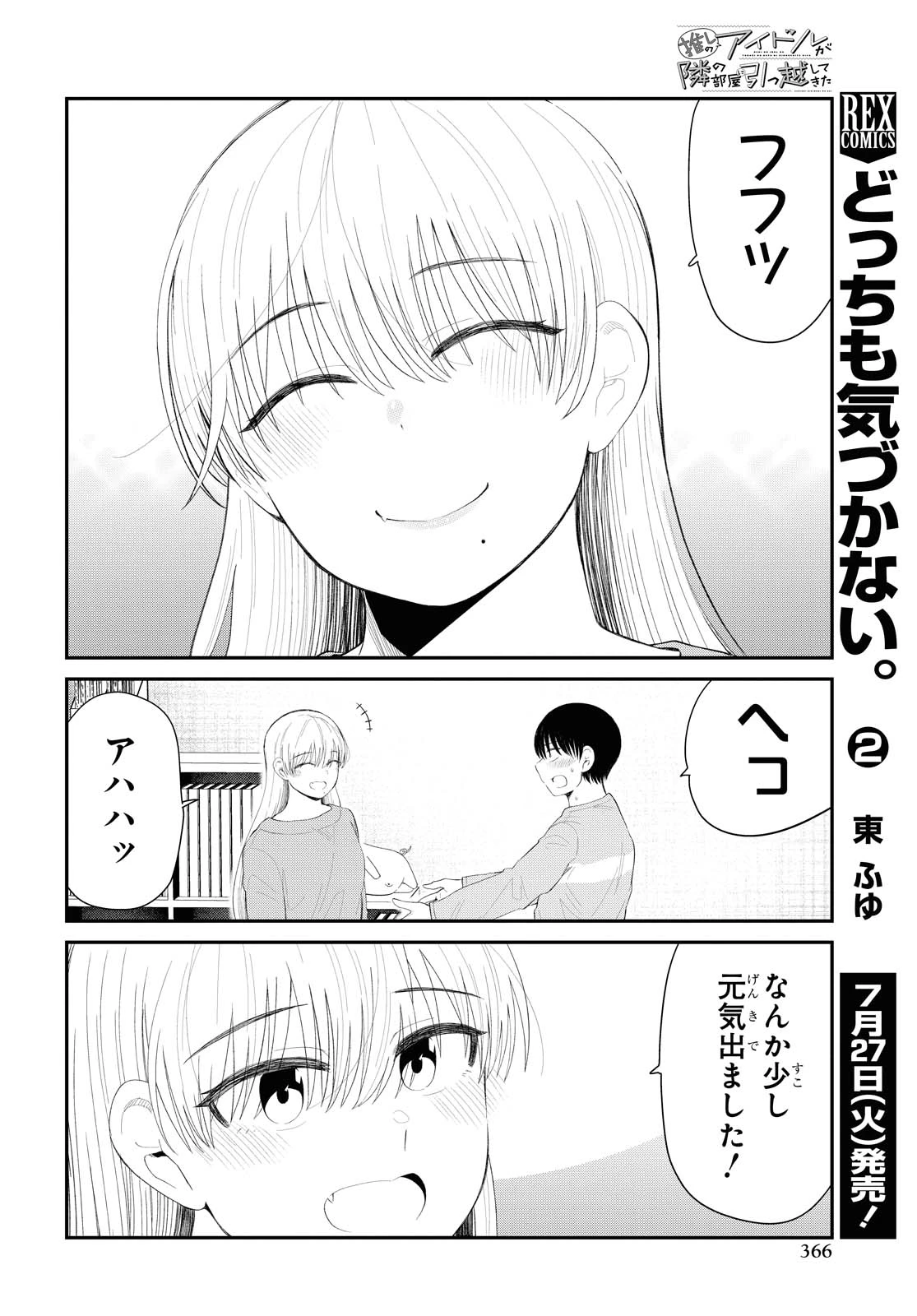 The Romcom Tonari no Idol-san 推しのアイドルが隣の部屋に引っ越してきた 第31.1話 - 10