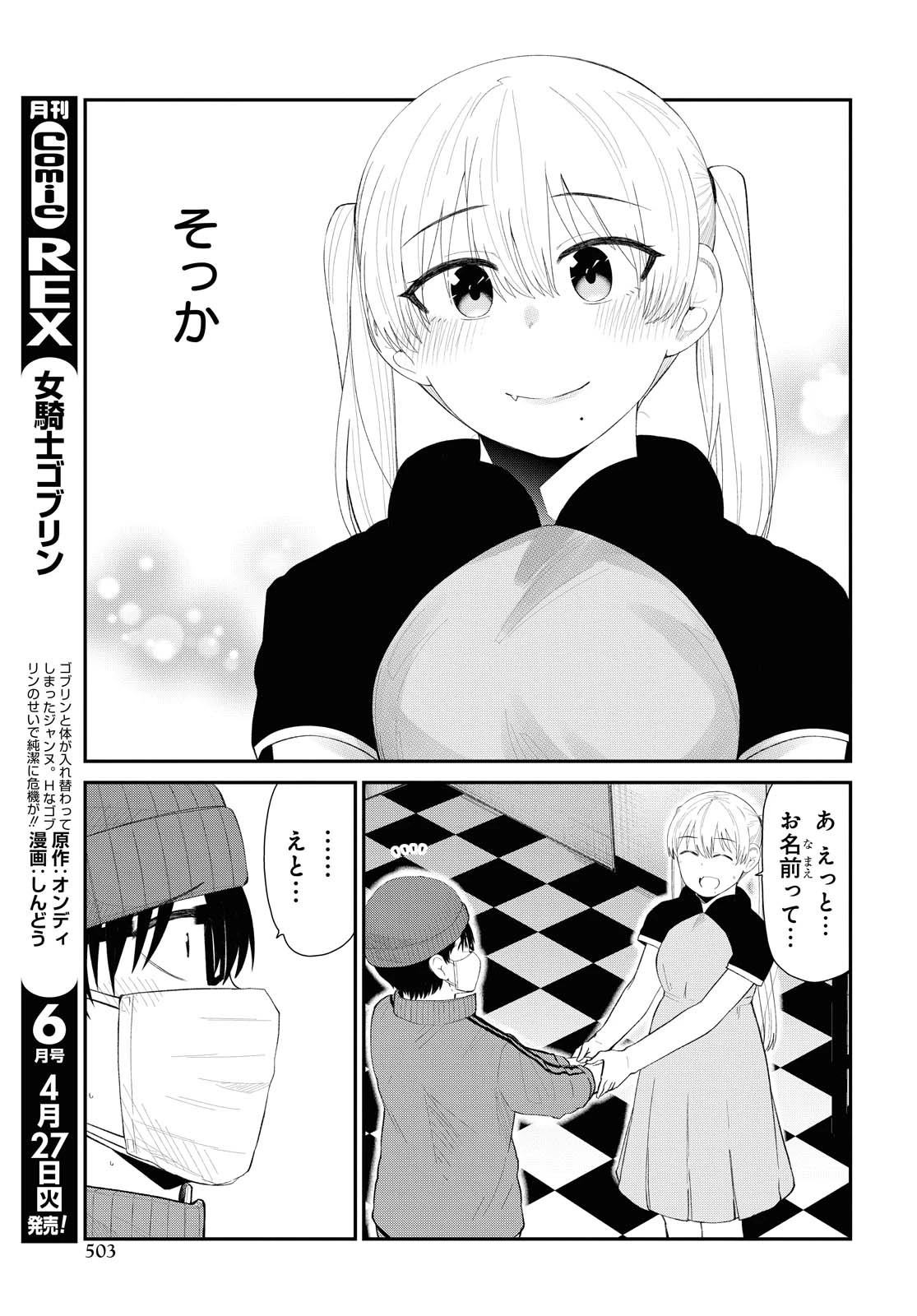 The Romcom Tonari no Idol-san 推しのアイドルが隣の部屋に引っ越してきた 第26.2話 - 1