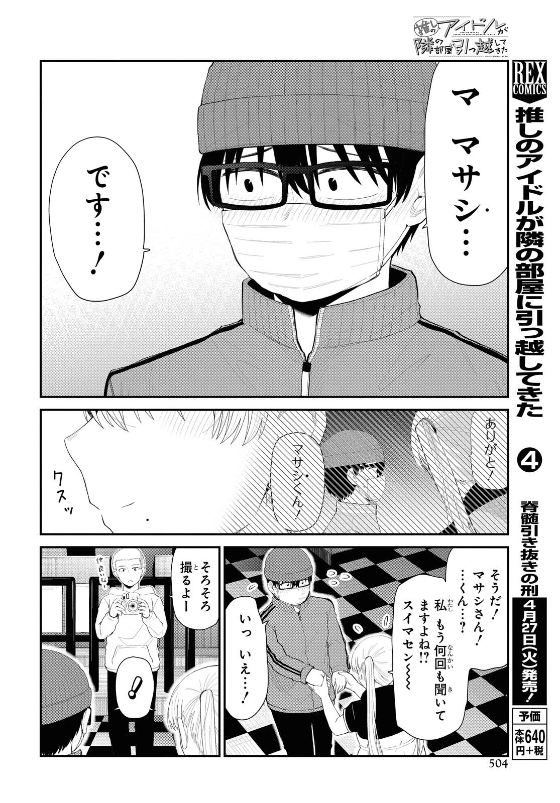The Romcom Tonari no Idol-san 推しのアイドルが隣の部屋に引っ越してきた 第26.2話 - 2