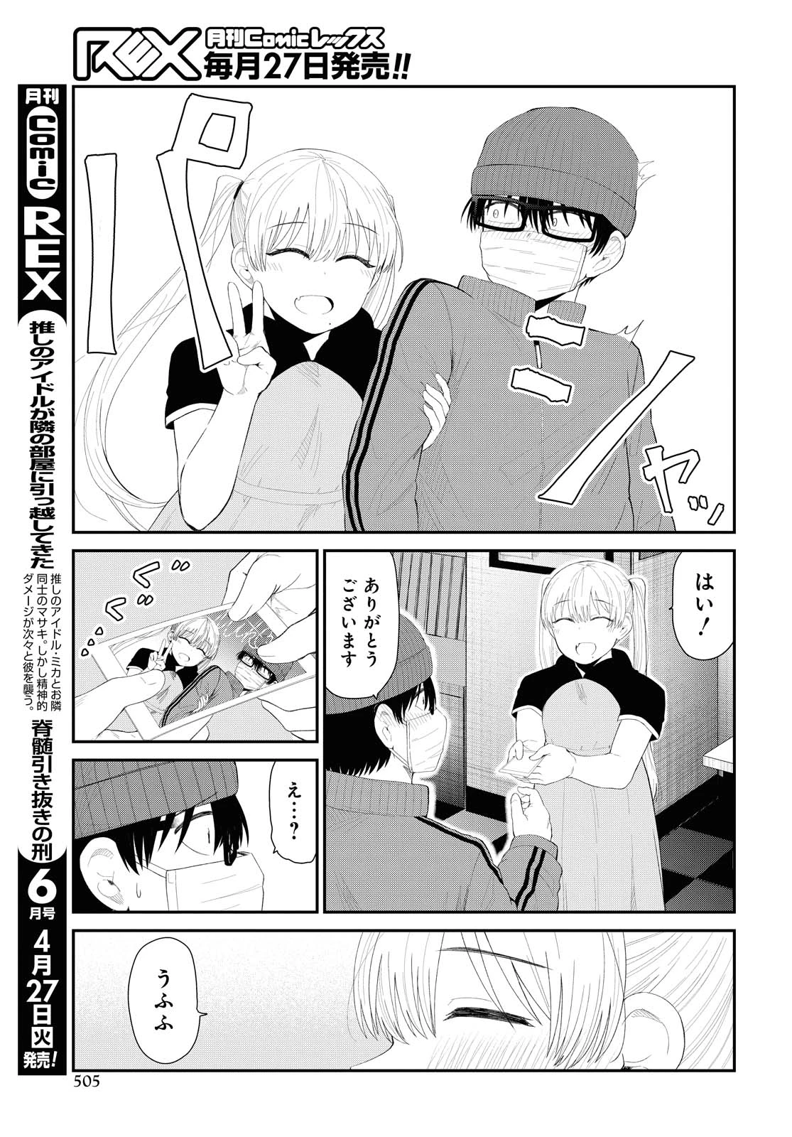 The Romcom Tonari no Idol-san 推しのアイドルが隣の部屋に引っ越してきた 第26.2話 - 3
