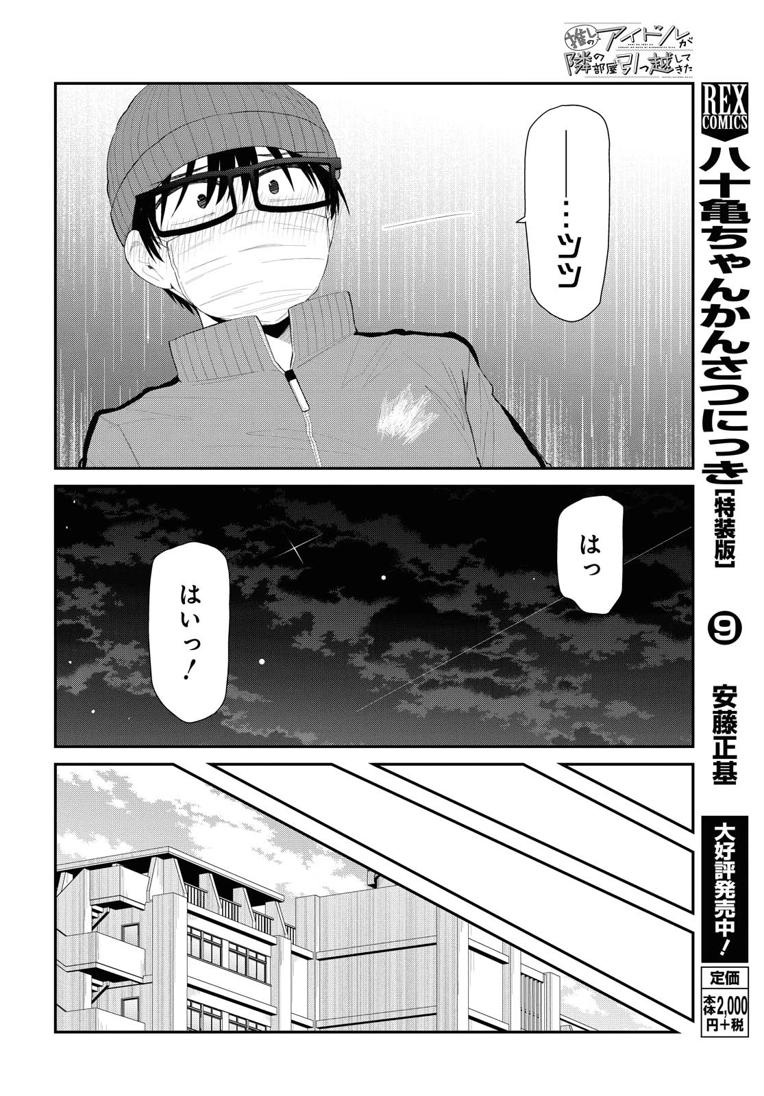 The Romcom Tonari no Idol-san 推しのアイドルが隣の部屋に引っ越してきた 第26.2話 - 6
