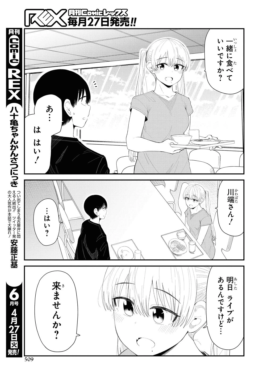 The Romcom Tonari no Idol-san 推しのアイドルが隣の部屋に引っ越してきた 第26.2話 - 7