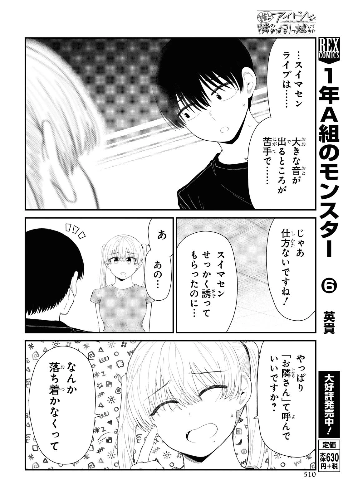 The Romcom Tonari no Idol-san 推しのアイドルが隣の部屋に引っ越してきた 第26.2話 - 8