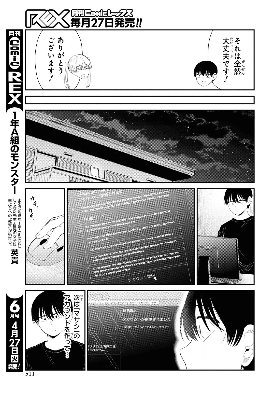 The Romcom Tonari no Idol-san 推しのアイドルが隣の部屋に引っ越してきた 第26.2話 - 9