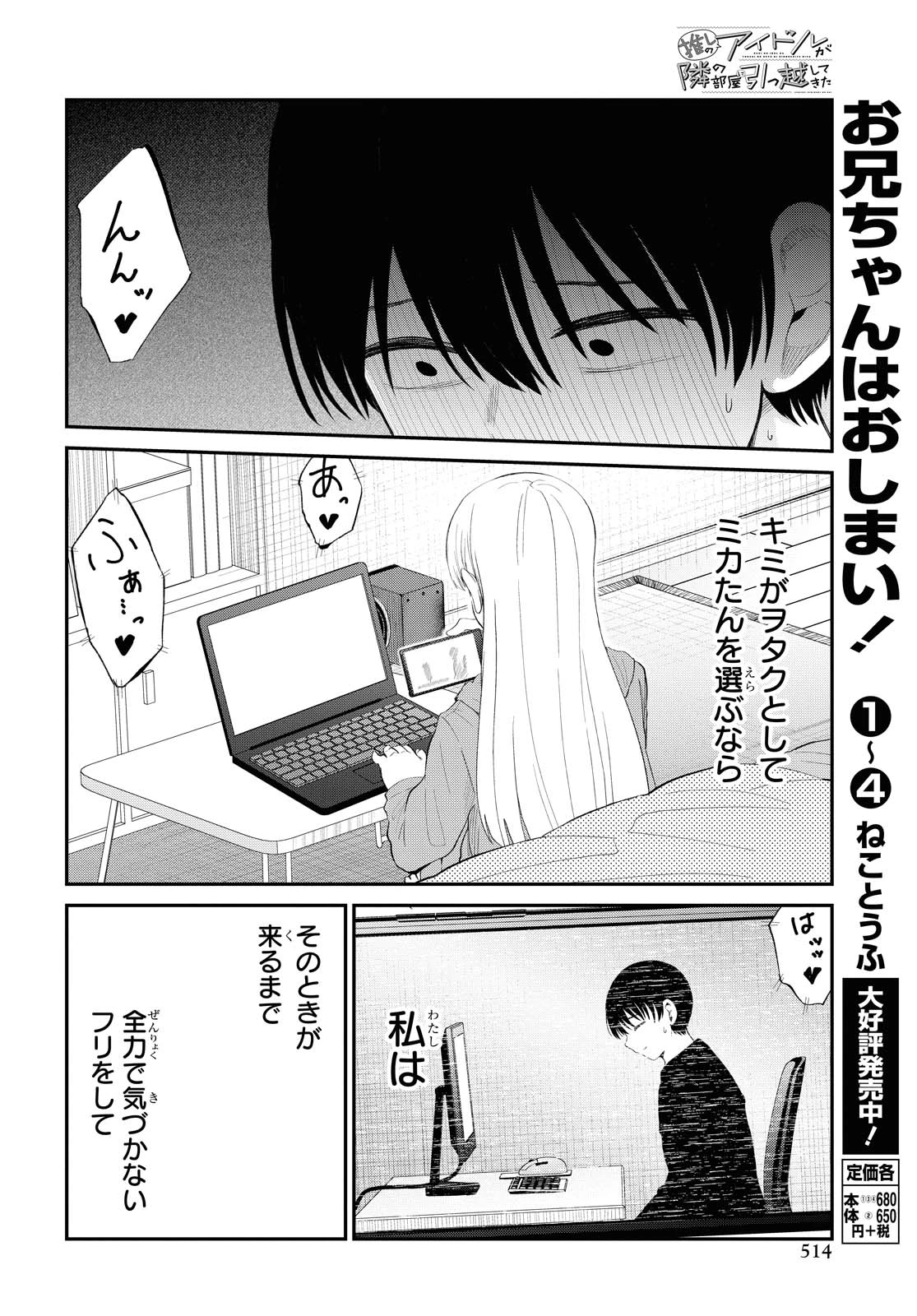 The Romcom Tonari no Idol-san 推しのアイドルが隣の部屋に引っ越してきた 第26.2話 - 12