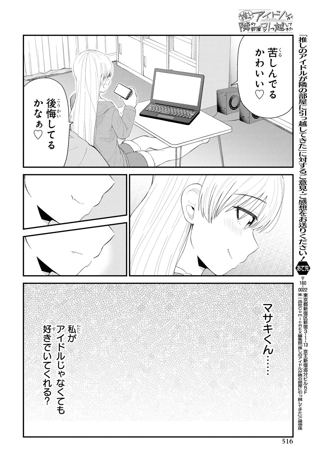 The Romcom Tonari no Idol-san 推しのアイドルが隣の部屋に引っ越してきた 第26.2話 - 14