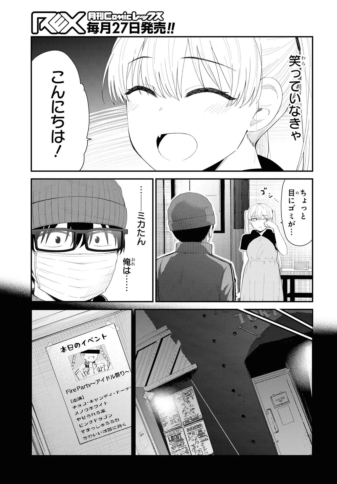 The Romcom Tonari no Idol-san 推しのアイドルが隣の部屋に引っ越してきた 第26.1話 - 3