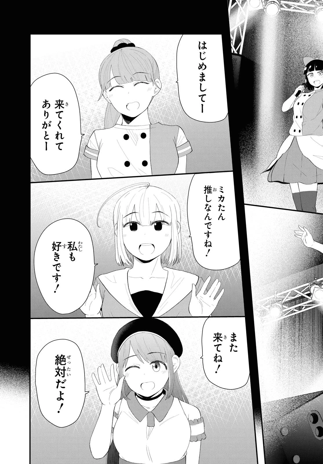 The Romcom Tonari no Idol-san 推しのアイドルが隣の部屋に引っ越してきた 第26.1話 - 5