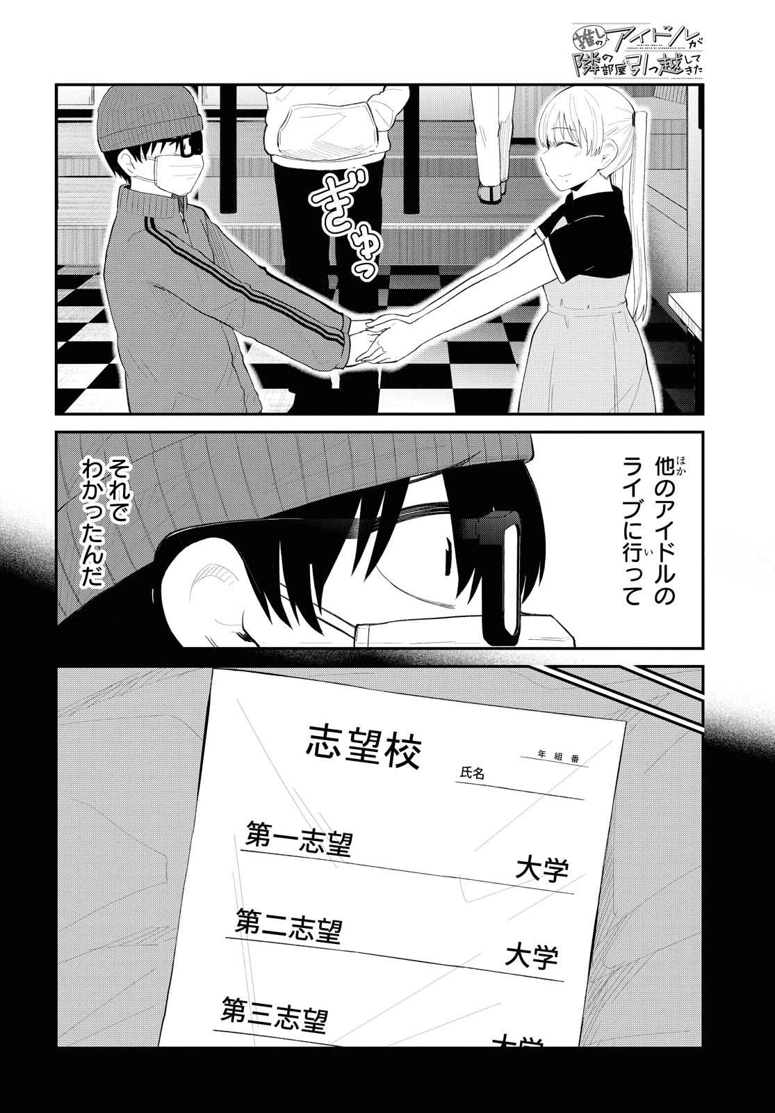 The Romcom Tonari no Idol-san 推しのアイドルが隣の部屋に引っ越してきた 第26.1話 - 6