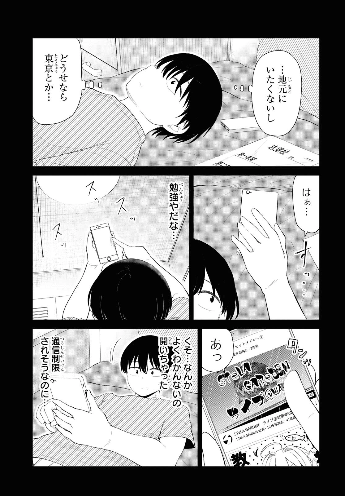 The Romcom Tonari no Idol-san 推しのアイドルが隣の部屋に引っ越してきた 第26.1話 - 7