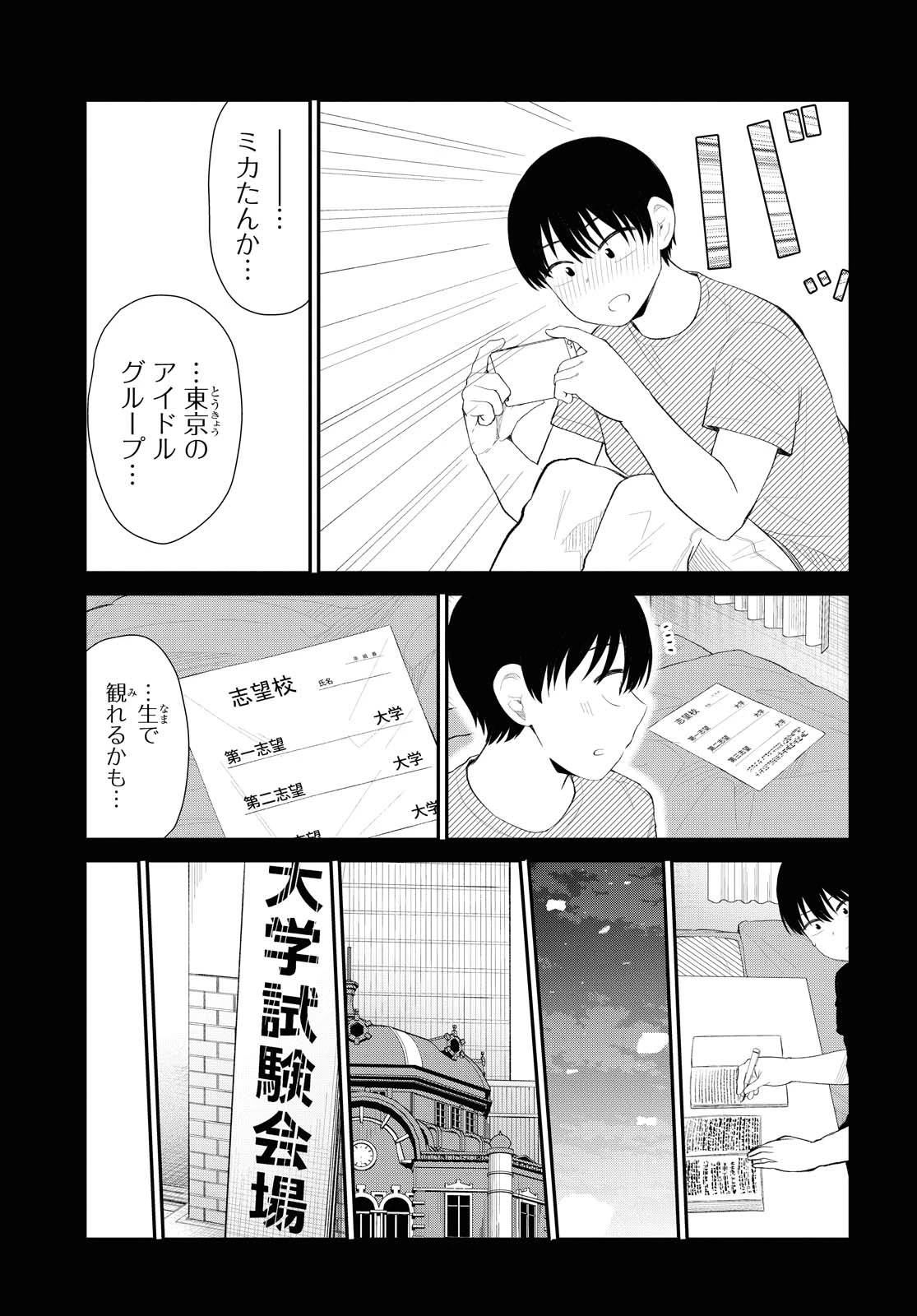 The Romcom Tonari no Idol-san 推しのアイドルが隣の部屋に引っ越してきた 第26.1話 - 9