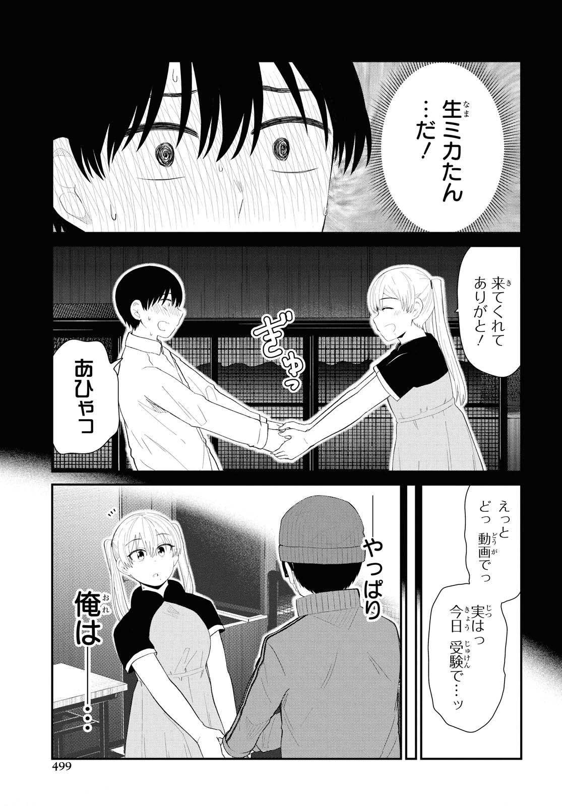 The Romcom Tonari no Idol-san 推しのアイドルが隣の部屋に引っ越してきた 第26.1話 - 11