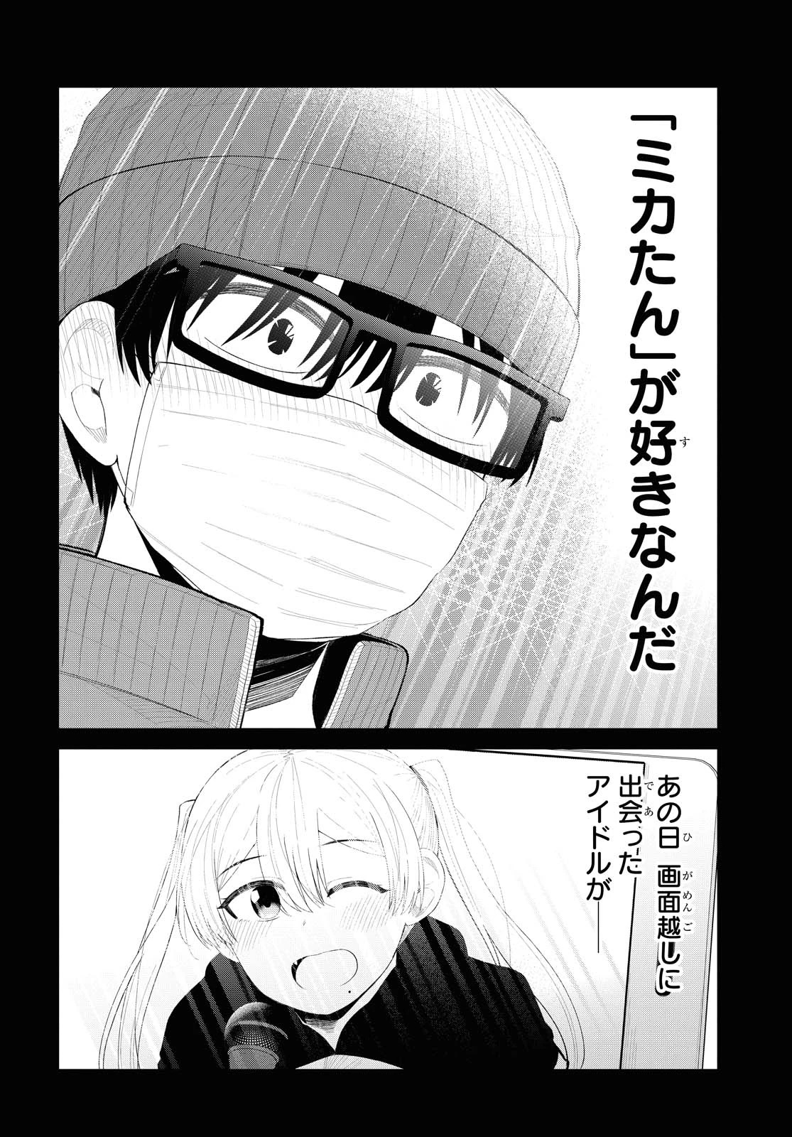 The Romcom Tonari no Idol-san 推しのアイドルが隣の部屋に引っ越してきた 第26.1話 - 12