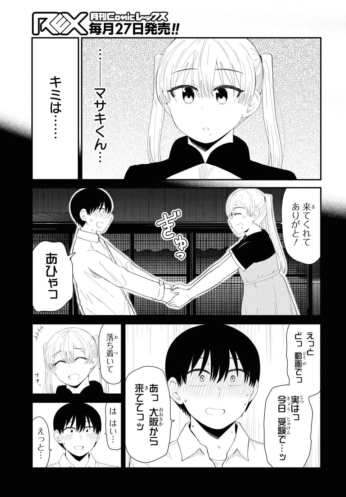 The Romcom Tonari no Idol-san 推しのアイドルが隣の部屋に引っ越してきた 第26.1話 - 13