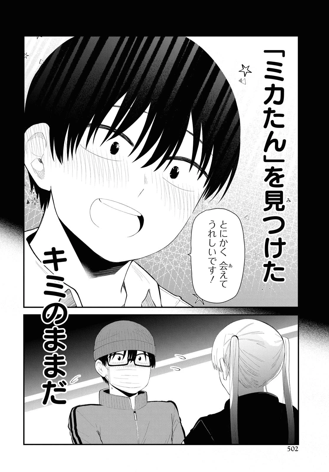 The Romcom Tonari no Idol-san 推しのアイドルが隣の部屋に引っ越してきた 第26.1話 - 14