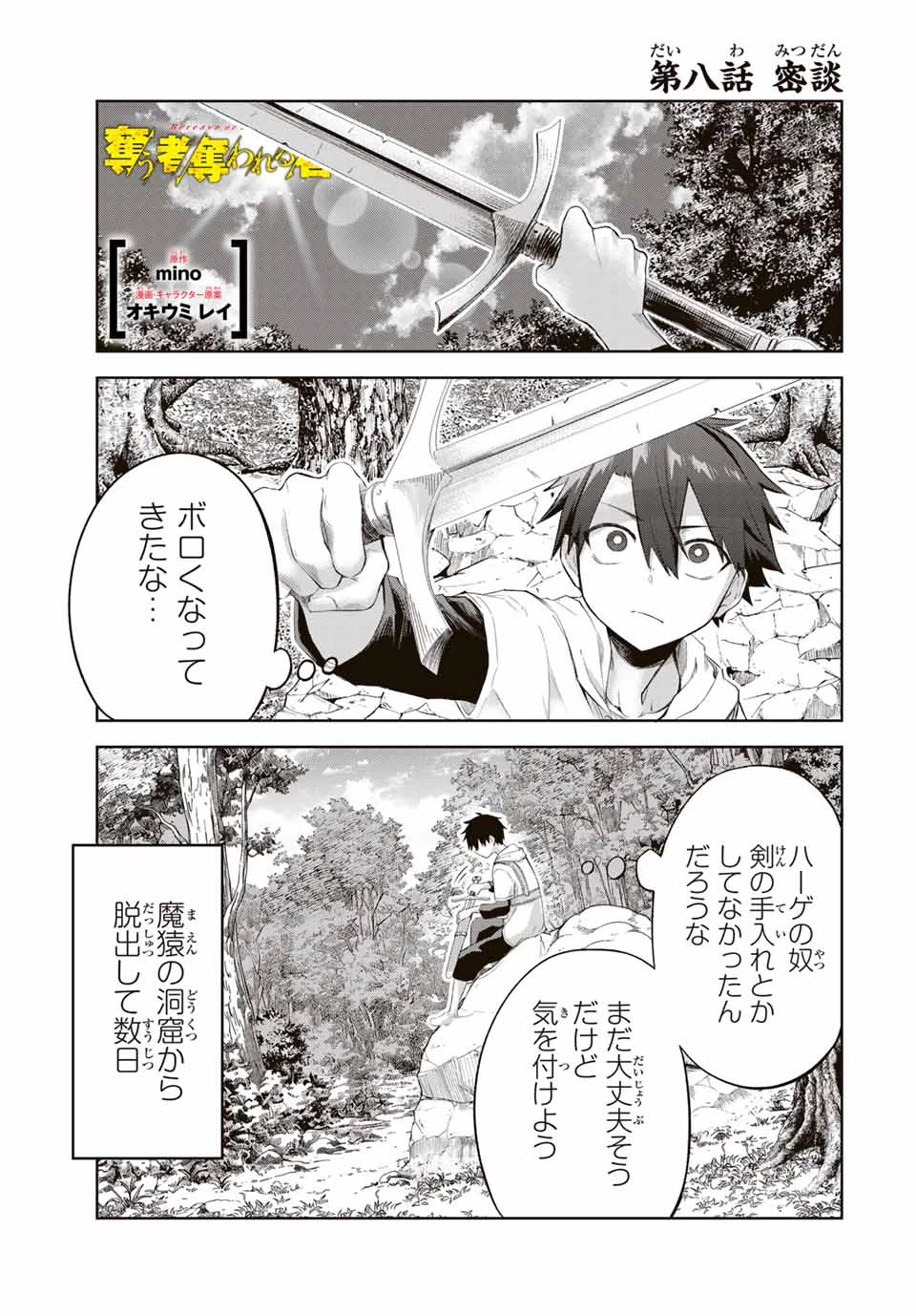 Bereave or Bereaved To Deprive a Deprived Person Отнимай или отнимут у тебя 奪う者 奪われる者 掠夺者剥夺者 第8話 - 1